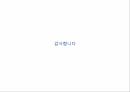 기업문화이해와 사례 현대자동차&삼성전자 23페이지