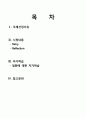 다큐 EBS 명의 - 한국인의 만성질환 ‘호흡기질환’ 요약 및 감상문 2페이지
