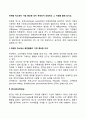 [비즈니스] 마케팅 믹스에서 가장 중요한 것이 무엇인지 선정하고 그 이유를 말해 보시오  2페이지