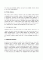 [비즈니스] 마케팅 믹스에서 가장 중요한 것이 무엇인지 선정하고 그 이유를 말해 보시오  3페이지