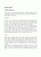 국제경영의 환경변화(글로벌경영의 직접적-간접적 환경변화 요인) 2페이지