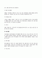 [가치사슬] 기업의 가치활동(본원적 활동 지원활동) 3페이지