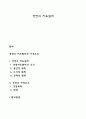 경영의 지도원리 1페이지