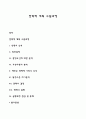전략적 계획 수립과정 1페이지