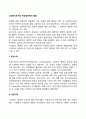 상업학으로서의 독일경영학의 발달 2페이지