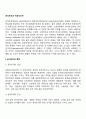 공식조직과 비공식조직 [비즈니스/경제]  2페이지