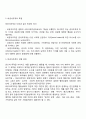 공식조직과 비공식조직 [비즈니스/경제]  4페이지