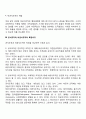 공식조직과 비공식조직 [비즈니스/경제]  5페이지