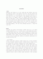 인간관계론 성격장애의 종류를 A군 B군 C군으로 나누어서 설명하고 이 중 자신과 가장 가깝다고 생각하는 성격과 그 이유에 대해서 서술하시오 1페이지