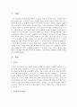 (우리말의역사 공통) 국어사의 연구방법 네 가지를 요약하고 그중 하나를 선택하여 구체적인 예를 들어 설명하시오 2페이지