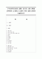 (구비문학의세계 공통) 외국의 신화 2편을 선택하여 소개하고 신화의 의미 등에 관하여 서술하시오 1페이지