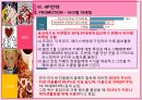 성 세계로 들어와 보고 마시고 즐길 수 있는 테마카페 18페이지