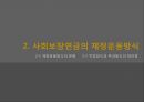 사회보장연금 8페이지