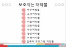 사이버 문화와 윤리 - 저작권의 발생과 보호기간 3페이지