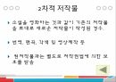 사이버 문화와 윤리 - 저작권의 발생과 보호기간 5페이지