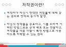 사이버 문화와 윤리 - 저작권의 발생과 보호기간 9페이지