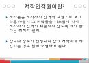사이버 문화와 윤리 - 저작권의 발생과 보호기간 11페이지