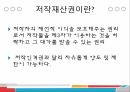 사이버 문화와 윤리 - 저작권의 발생과 보호기간 13페이지