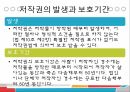 사이버 문화와 윤리 - 저작권의 발생과 보호기간 18페이지