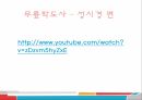 사이버 문화와 윤리 - 저작권의 발생과 보호기간 28페이지