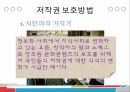 사이버 문화와 윤리 - 저작권의 발생과 보호기간 31페이지