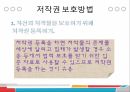사이버 문화와 윤리 - 저작권의 발생과 보호기간 32페이지