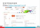사이버 문화와 윤리 - 저작권의 발생과 보호기간 33페이지