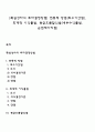 [확실성하의 투자결정방법] 전통적 방법(회수기간법) 회계적 이익률법 현금흐름할인법(내부수익률법 순현재가치법) 1페이지