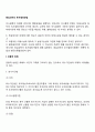 [확실성하의 투자결정방법] 전통적 방법(회수기간법) 회계적 이익률법 현금흐름할인법(내부수익률법 순현재가치법) 3페이지