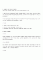 [확실성하의 투자결정방법] 전통적 방법(회수기간법) 회계적 이익률법 현금흐름할인법(내부수익률법 순현재가치법) 4페이지