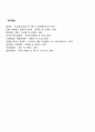[확실성하의 투자결정방법] 전통적 방법(회수기간법) 회계적 이익률법 현금흐름할인법(내부수익률법 순현재가치법) 7페이지
