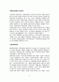 가족치료이론의 주요개념 2페이지