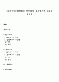 [회사기업] 합명회사 합자회사 유한회사의 의의와 장단점 1페이지