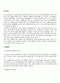 [회사기업] 합명회사 합자회사 유한회사의 의의와 장단점 2페이지