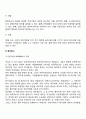 [회사기업] 합명회사 합자회사 유한회사의 의의와 장단점 3페이지