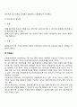 [회사기업] 합명회사 합자회사 유한회사의 의의와 장단점 4페이지