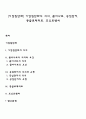 [기업집단화] 기업집단화의 의의 콤비나트 공업단지 콩글로메리트 조인트벤처 1페이지