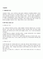 [기업집단화] 기업집단화의 의의 콤비나트 공업단지 콩글로메리트 조인트벤처 2페이지