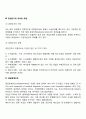 [기업집단화] 기업집단화의 의의 콤비나트 공업단지 콩글로메리트 조인트벤처 3페이지