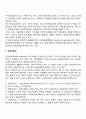 [기업집단화] 기업집단화의 의의 콤비나트 공업단지 콩글로메리트 조인트벤처 4페이지