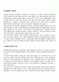 [주식대중화와 기업공개] 종업원지주제도의 의의와 형태 및 효과 2페이지