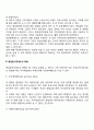 [주식대중화와 기업공개] 종업원지주제도의 의의와 형태 및 효과 3페이지