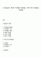 [기업집중의 형태] 카르텔(기업연합) 트러스트(기업합동) 콘체른 1페이지