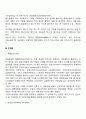 [기업집중의 형태] 카르텔(기업연합) 트러스트(기업합동) 콘체른 4페이지