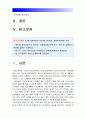 보건교육A형] 초중고등학생의 인터넷(스마트폰 게임중독)예방 교육 -중학생의 스마트폰중독 예방교육 보건교육A형 2페이지