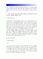 보건교육A형] 초중고등학생의 인터넷(스마트폰 게임중독)예방 교육 -중학생의 스마트폰중독 예방교육 보건교육A형 7페이지