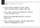 광교신도시의 문제점과 해결방안 23페이지