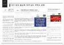 광교신도시의 문제점과 해결방안 32페이지