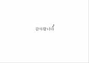 광교신도시의 문제점과 해결방안 44페이지