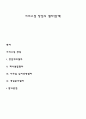 서비스업 창업의 절차(단계) 1페이지